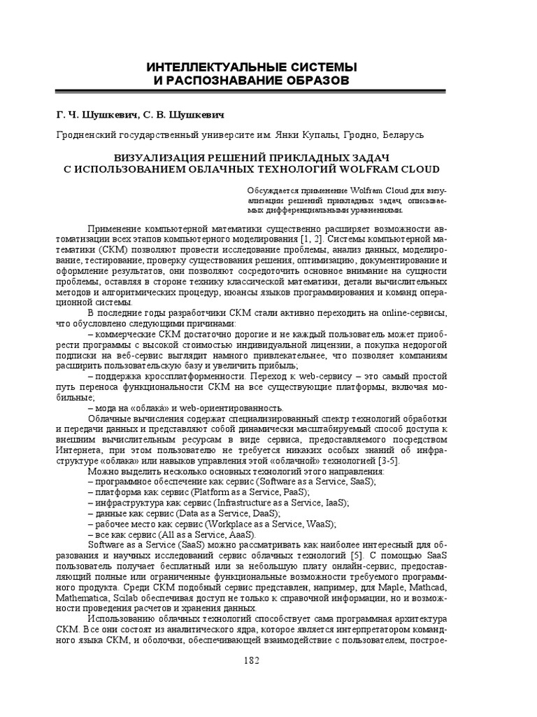 Реферат: Модели теории графов для выделения контуров по градиентному изображению